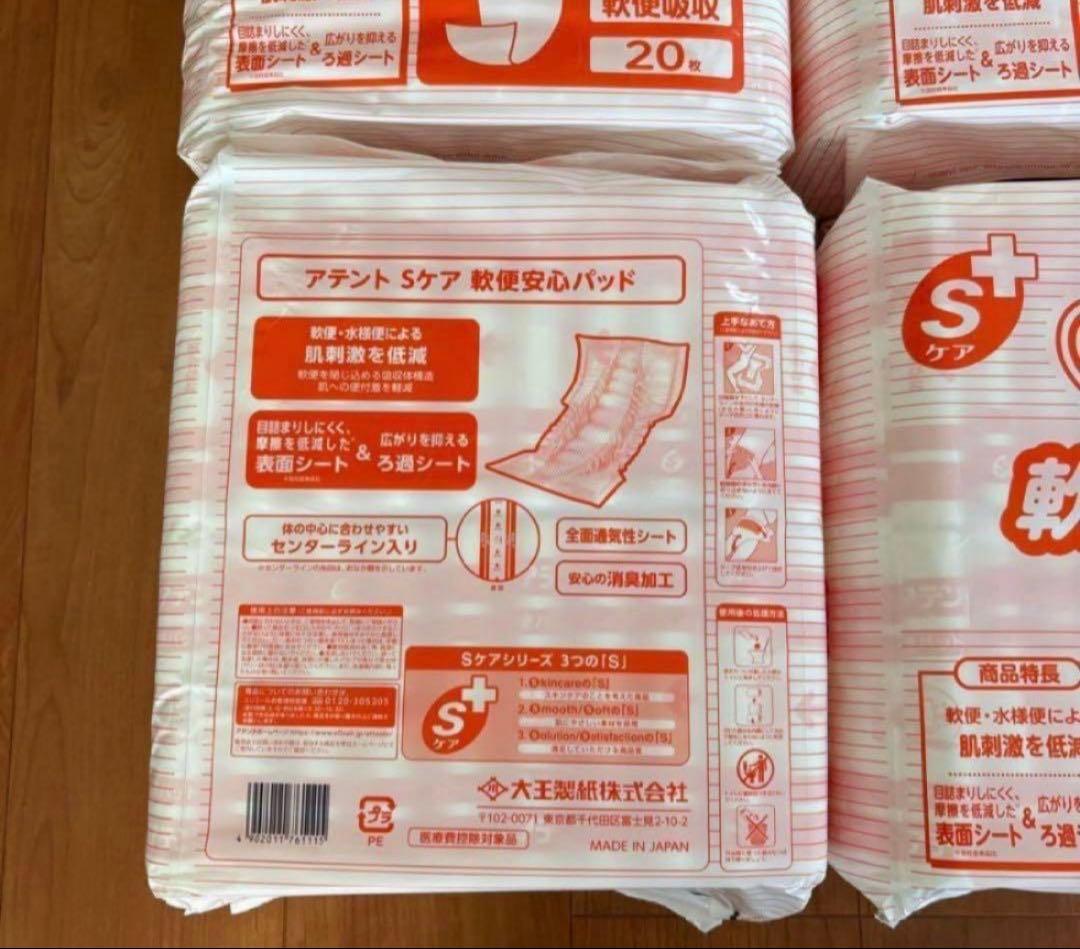 4個　アテントパンツ型おむつ 30cm x 56cm 20枚入り