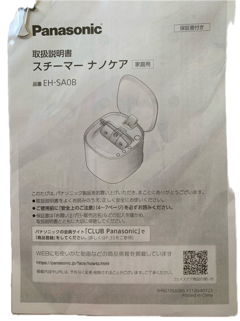 《美品》Panasonic スチーマー ナノケア EH-SA0B ミスト 保湿