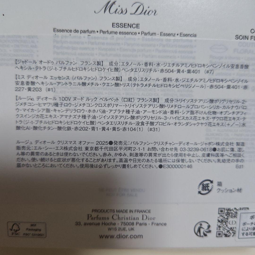 DIOR ルージュ ディオール クリスマス オファー 2025