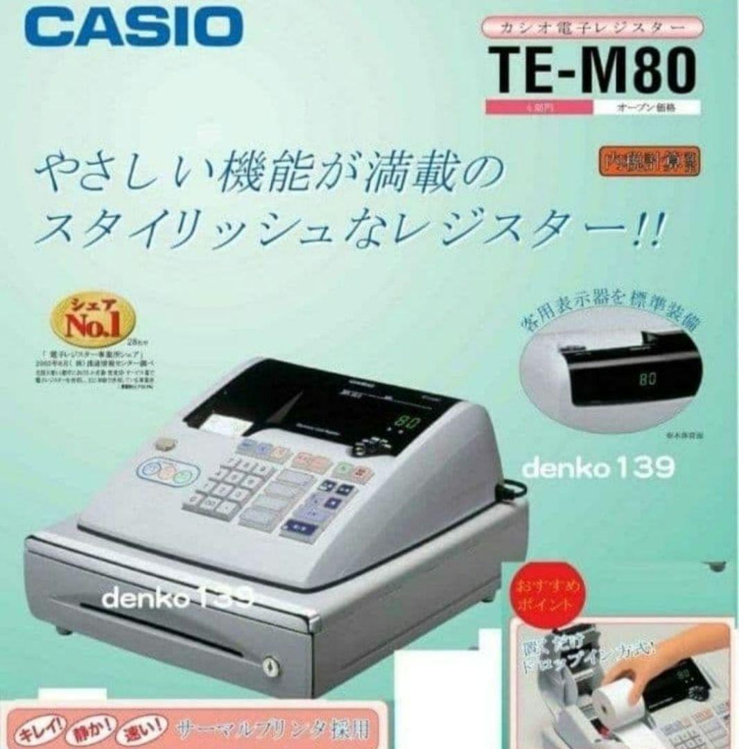 カシオレジスター　TE-M80　中古品　人気機種感熱紙　送料無料　987654