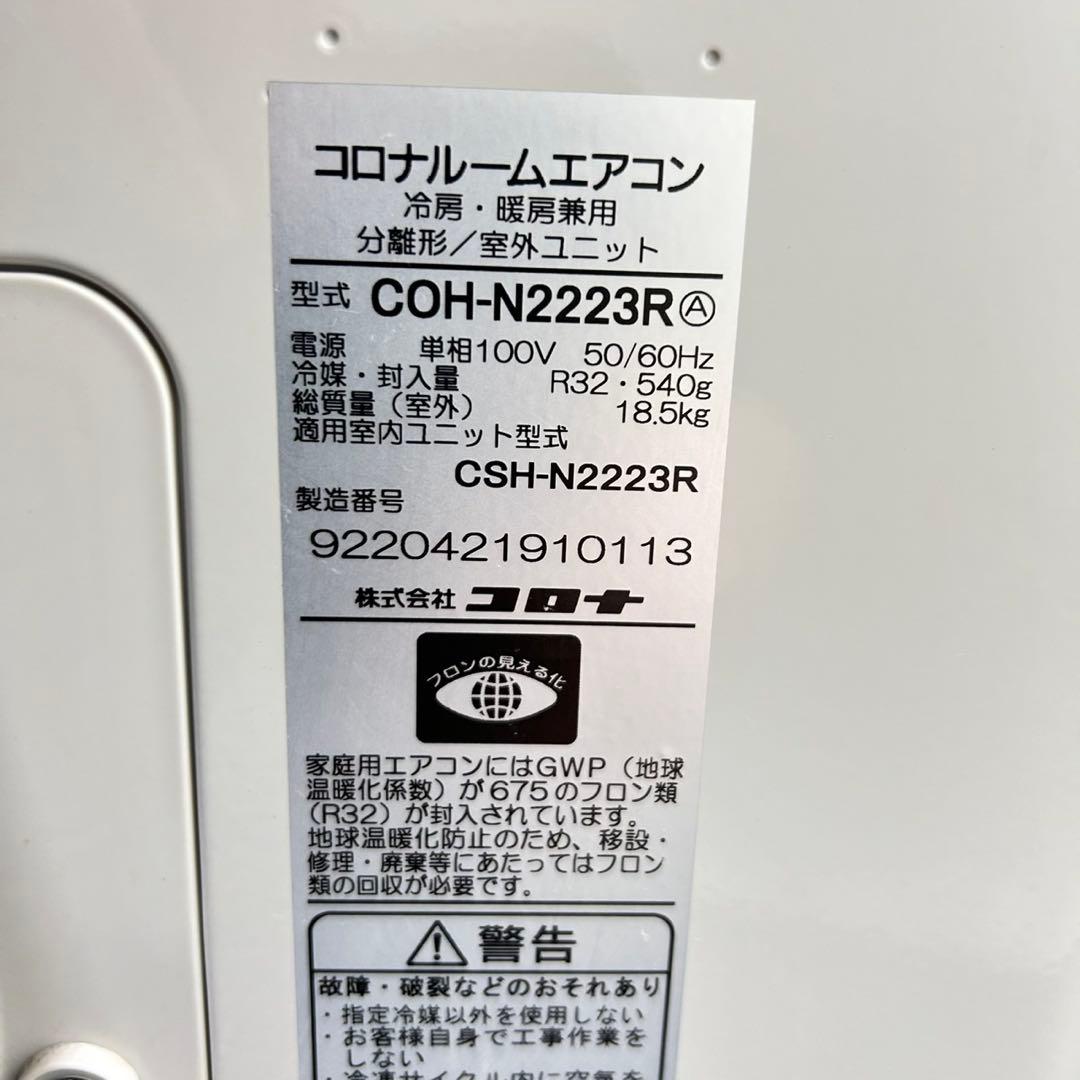 CORONA ルームエアコン 6畳用 2024年 高年式 家電 d5483