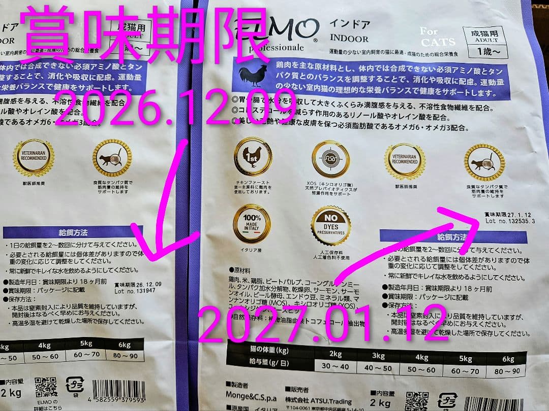 ELMO インドアキャットフード 8kg