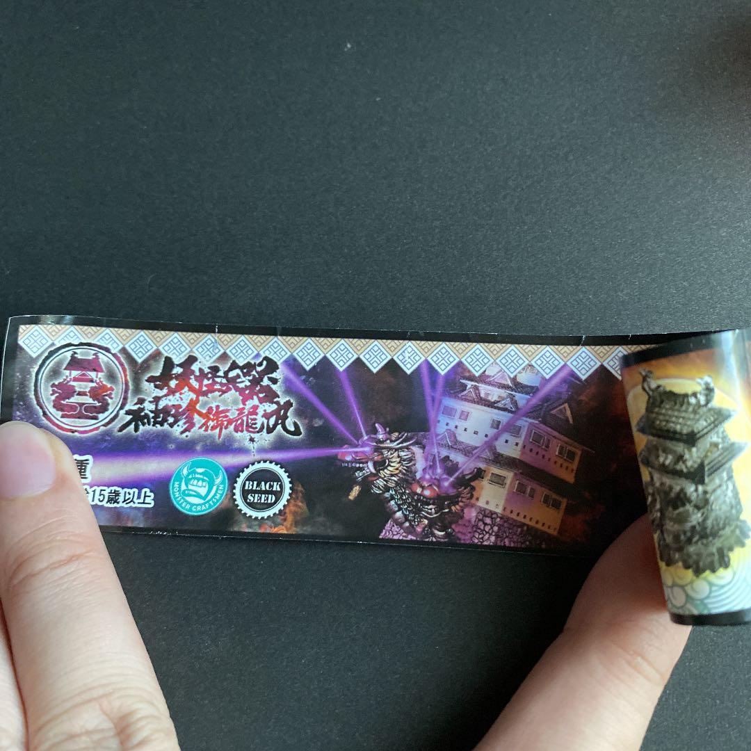 blackseed 妖怪兵器　ミニ御龍丸　指人形