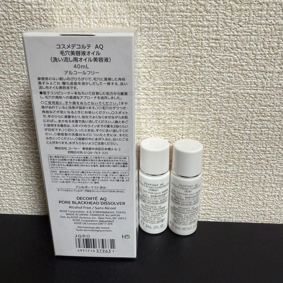 ❗️値下げ中❗️コスメデコルテ ＡＱ　毛穴美容液オイル&化粧水と乳液サンプル