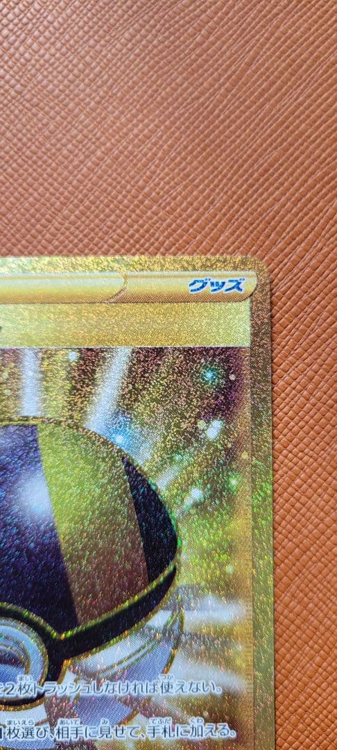 ハイパーボール UR
