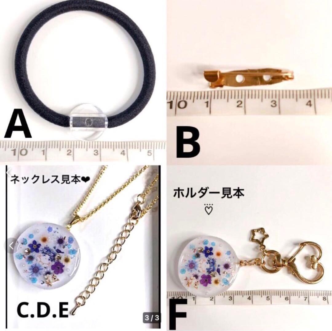 ハンドメイドレジンヘアゴム・ブローチ・ネックレス・ホルダーNo.505