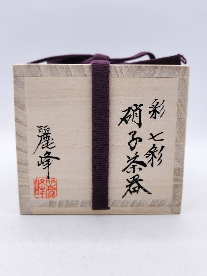 d127【新品・未使用】硝子茶器 彩七彩（拭漆蓋）佐々木麗峰 木箱　茶道具