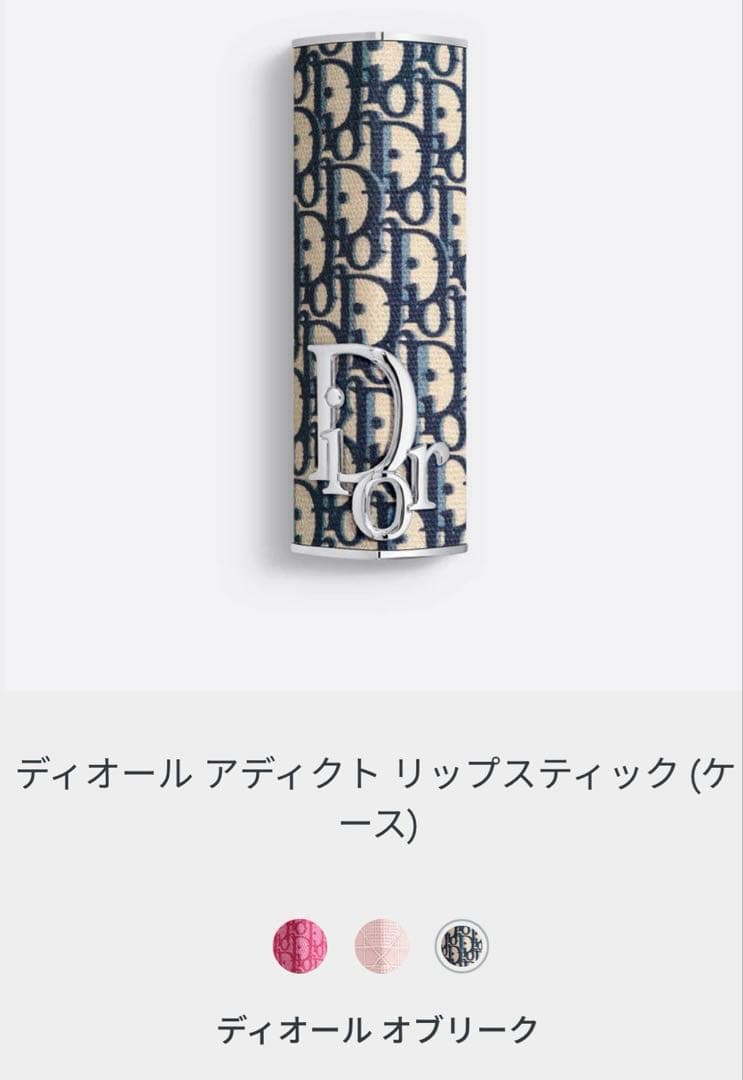 ディオール アディクト リップ 526 マローローズ　ケース　オブリーク