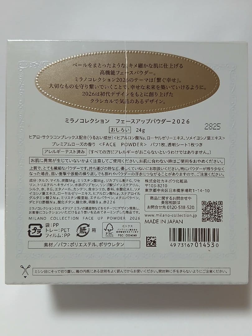 新品 ミラノコレクション フェイスアップパウダー 2026 24g