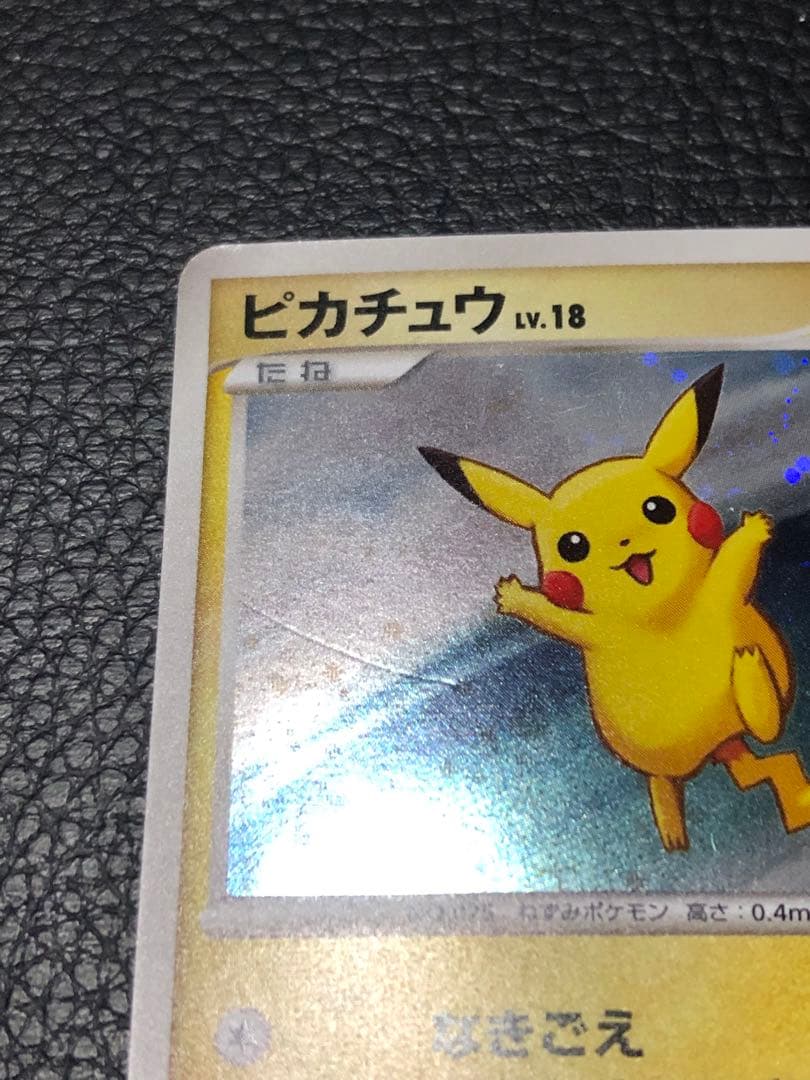 ポケモンカード ピカチュウ 113/DP-P プロモ 当時物