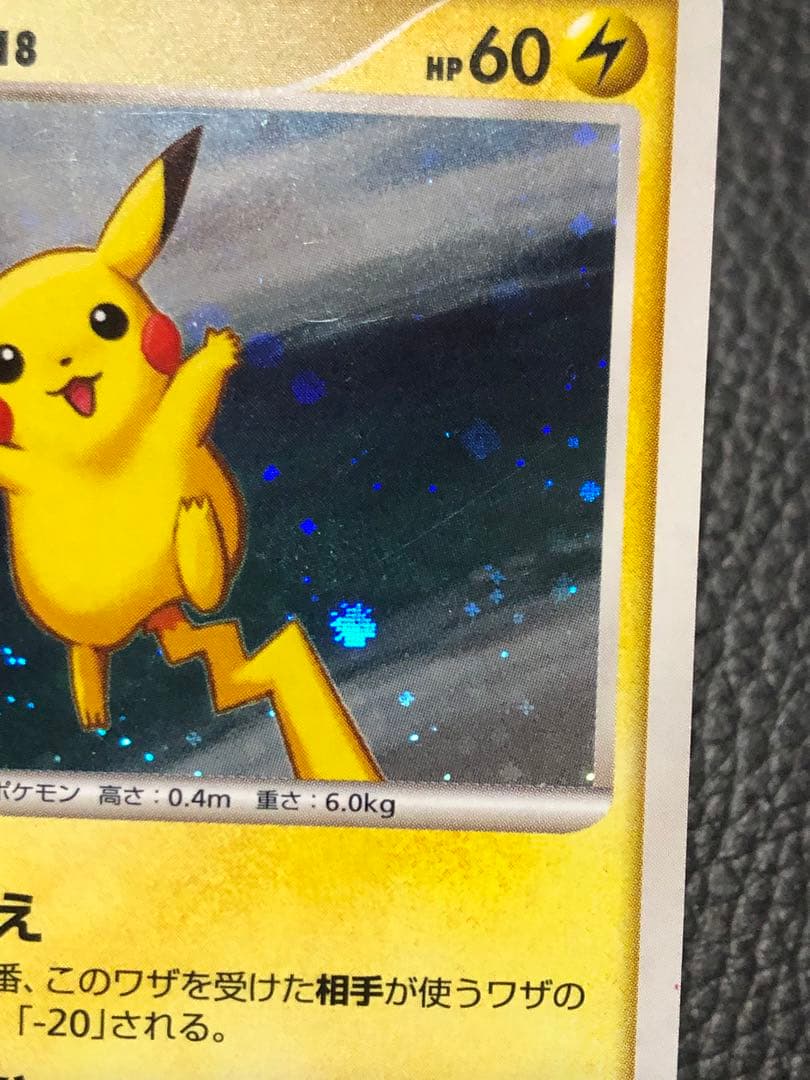 ポケモンカード ピカチュウ 113/DP-P プロモ 当時物