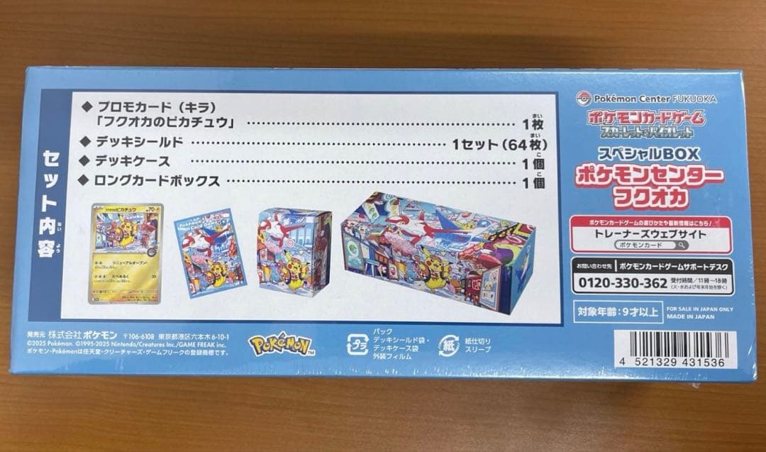【新品・未開封】ポケモンセンター フクオカ スペシャルBOX