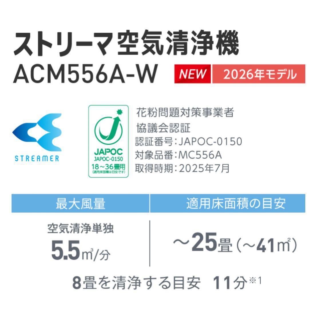 お得2台セット！ダイキン空気清浄機 ACM556A-W 2026年モデル