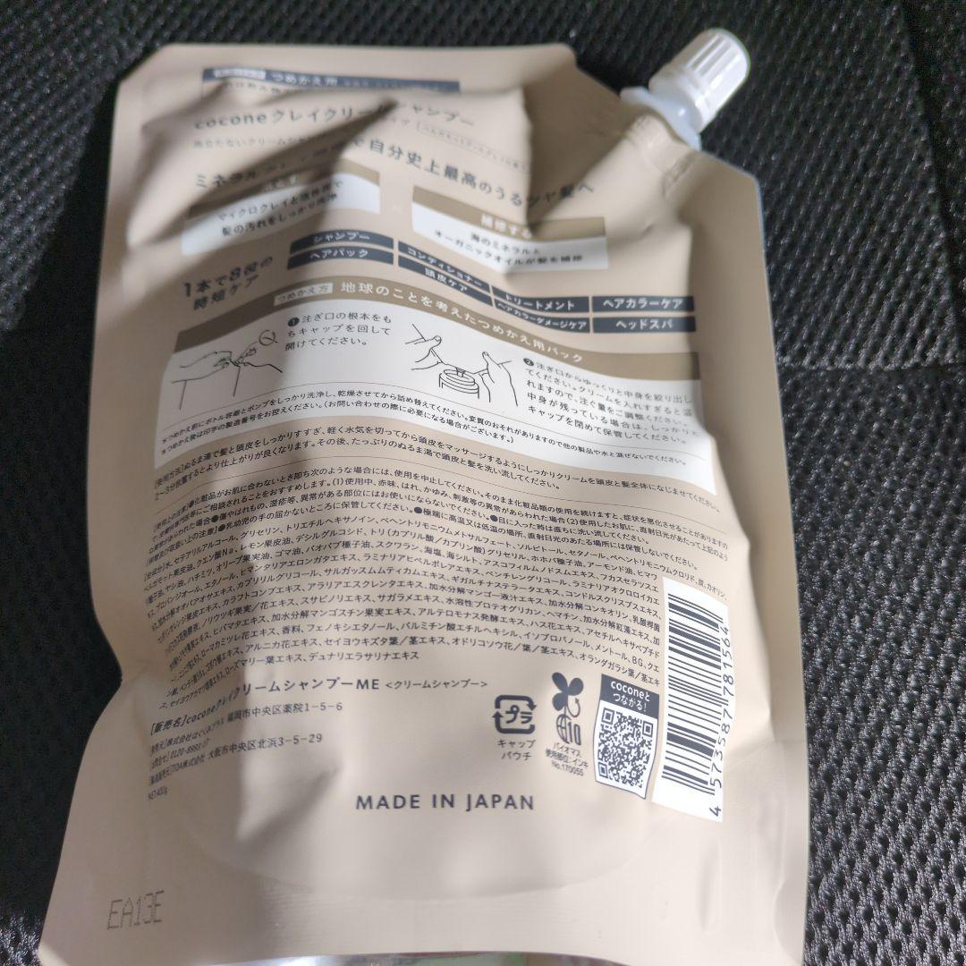 coconeクリームシャンプー モイスト400g 3個セット(詰め替え用)