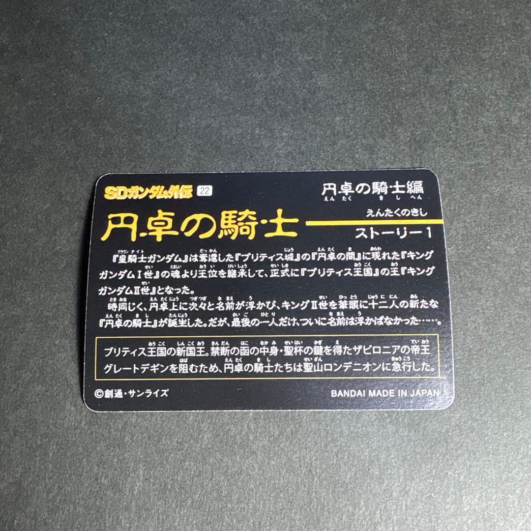 新約SDガンダム外伝 カードダス キラ プリズム / キングガンダムII世