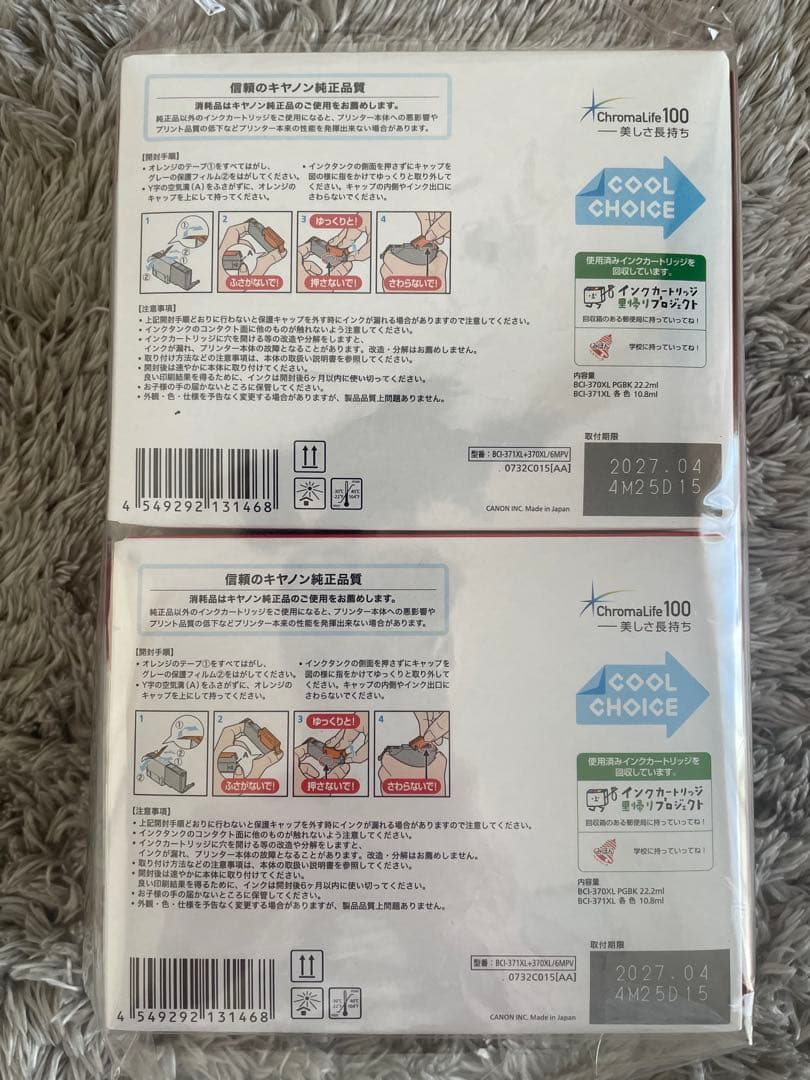 【大容量202704】未開封Canon純正品BCI-371XL/370XL 2箱