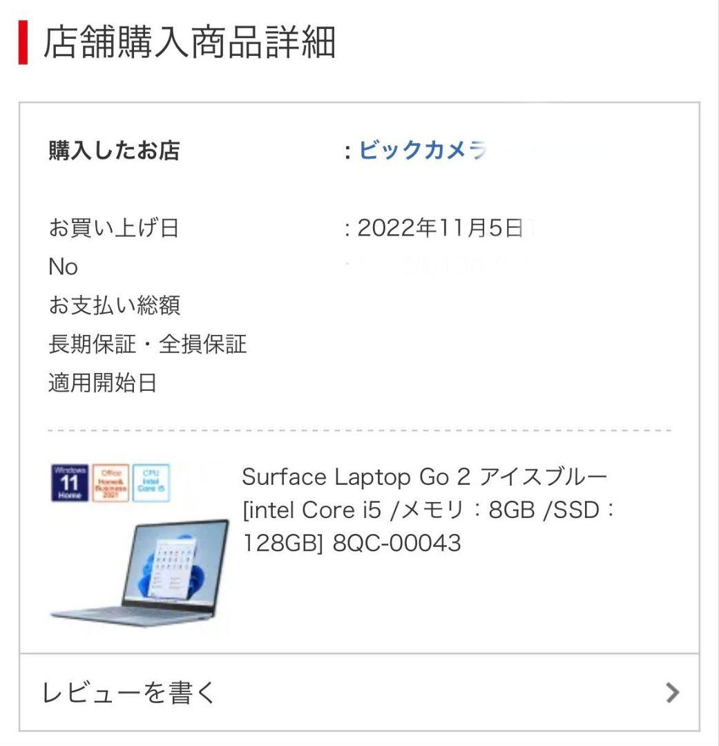 【美品】Surface Laptop Go 2 アイスブルー【即日発送可】