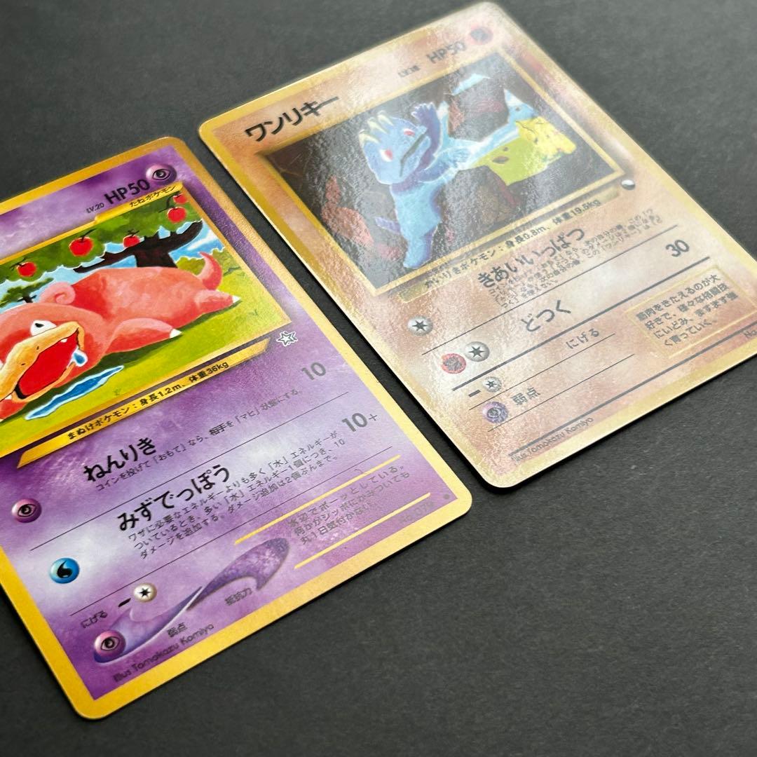 旧裏 ヤドン ワンリキー ポケモンカード