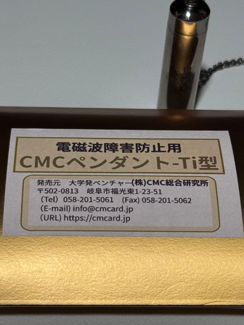 CMCペンダント Ti 1200 電磁波防止 純チタン 1.2g 5G対応 健康