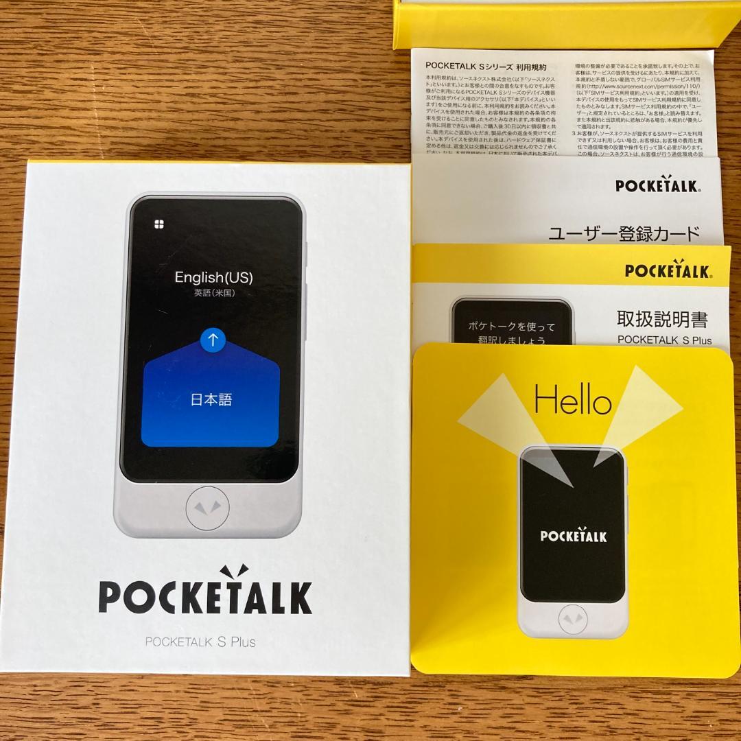 美品 ポケトーク POCKETALK S Plus 通信期限7月23日まで