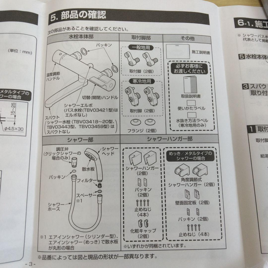 新品　TOTO TBV03401J1 壁付サーモスタット混合水栓 ■水栓本体なし