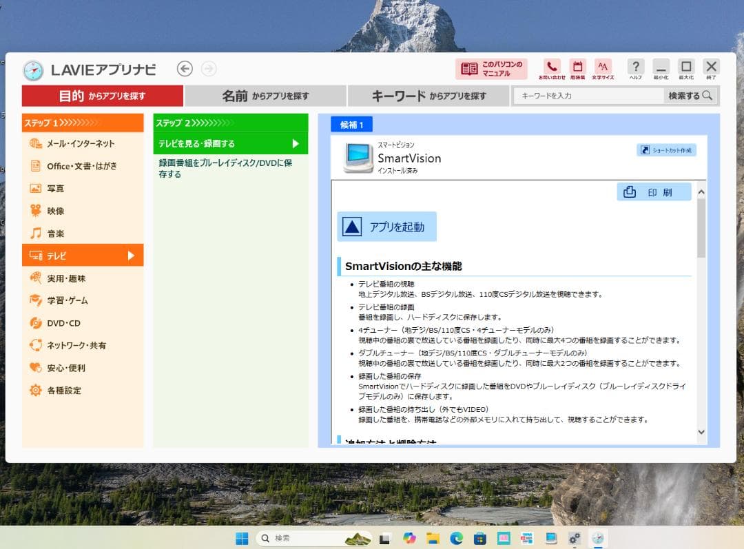 NEC　LAVIE　一体型パソコン　Win11　Core-i7　DA770EAW