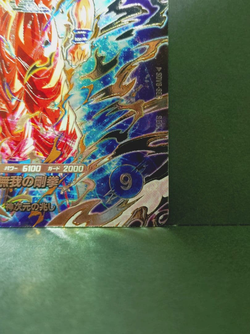 2枚セット ドラゴンボールダイバーズ SDV8-035 SDV8-SEC 孫悟空