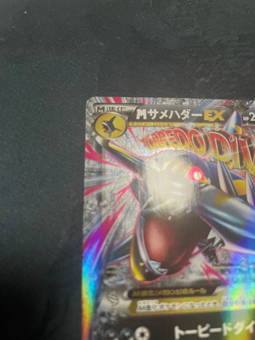 MサメハダーEX THE BEST OF XY 071/171
