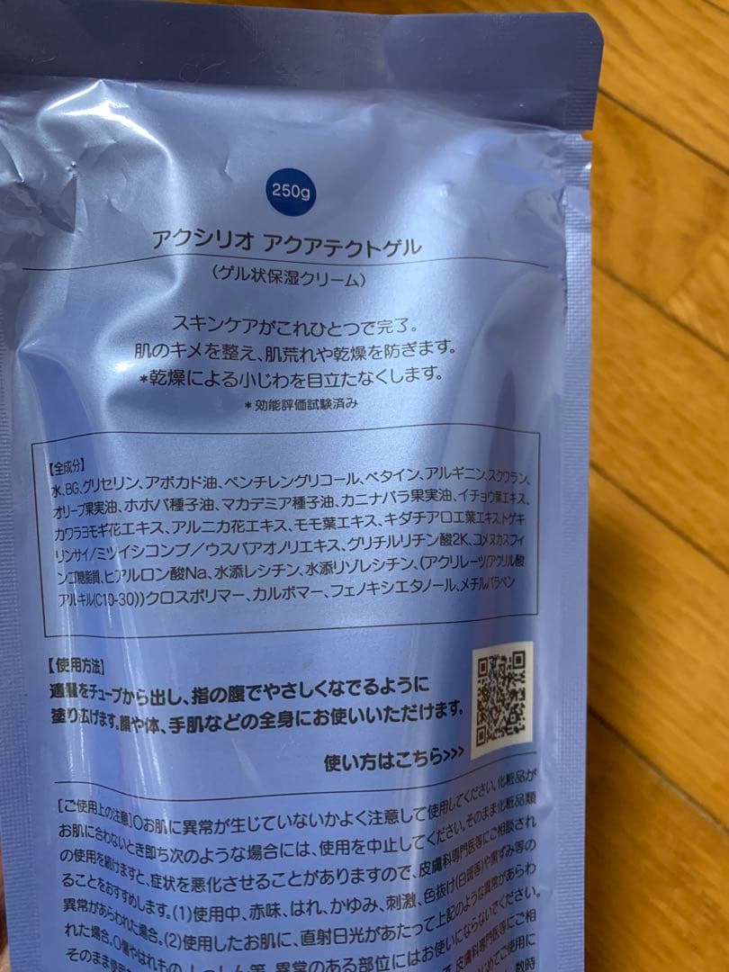 新品未開封 アースケア アクシリオ アクアテクトゲル 250g 2個セット