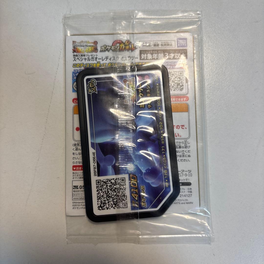 アーマードミュウツー 未開封