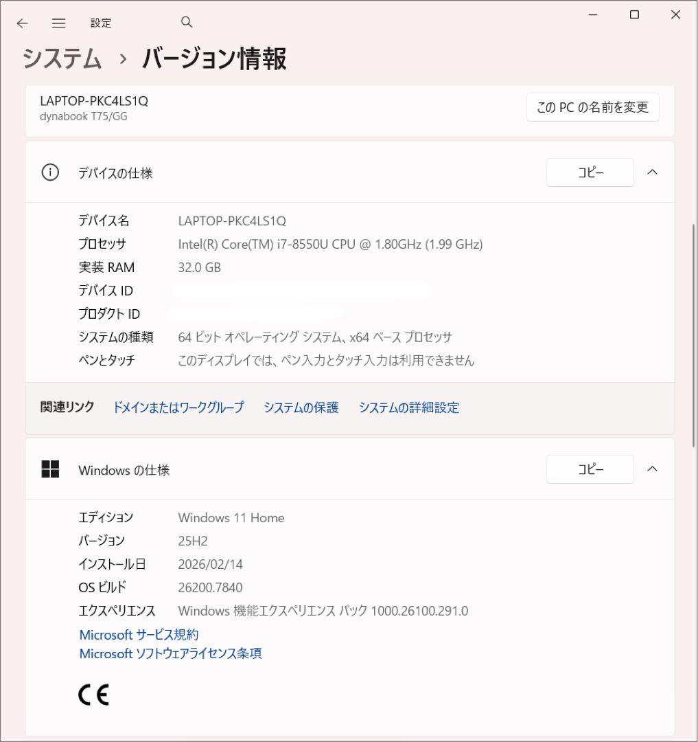 東芝 dynabook T75/GG i7 8550U SSD 2TB 32GB