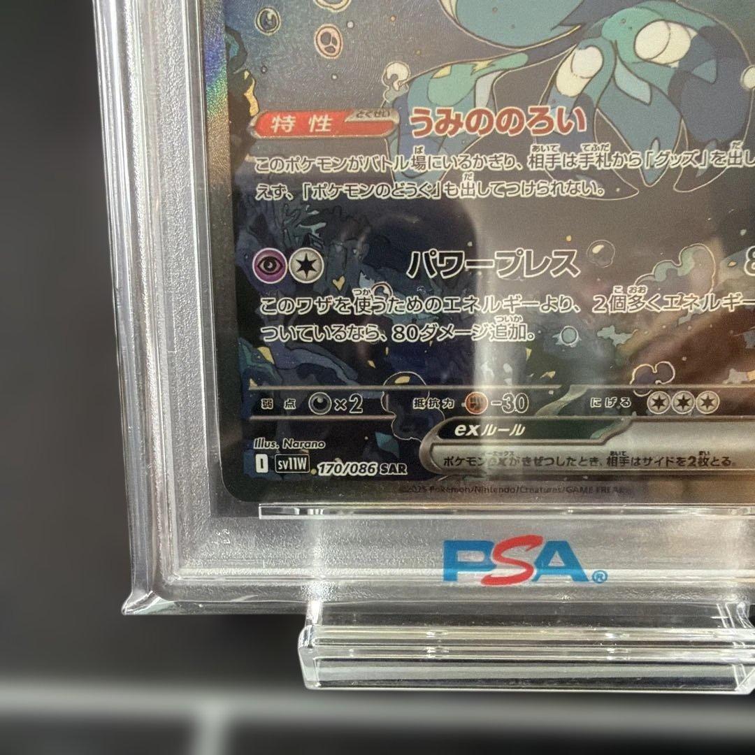 2025 ポケモンカード ブルンゲルSAR 170 PSA10