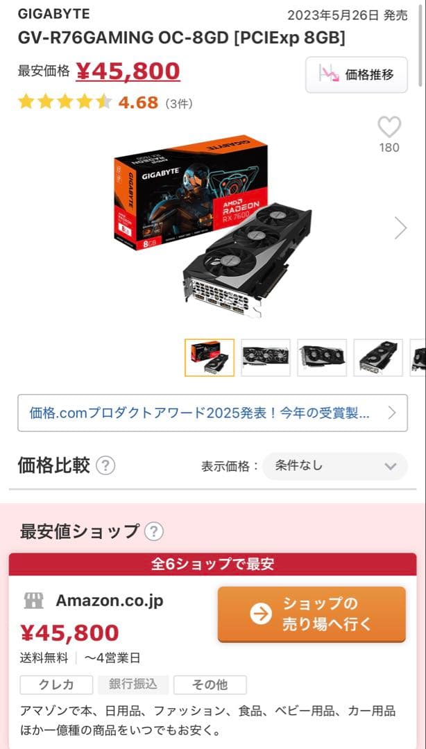 【未使用】GIGABYTE Radeon RX 7600 8GB