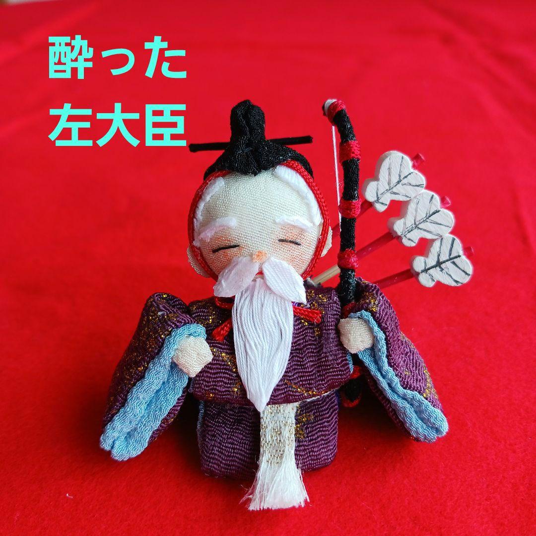 《TMレボリューション様ご予約》★右大臣*左大臣*三人仕丁*ちりめん細工
