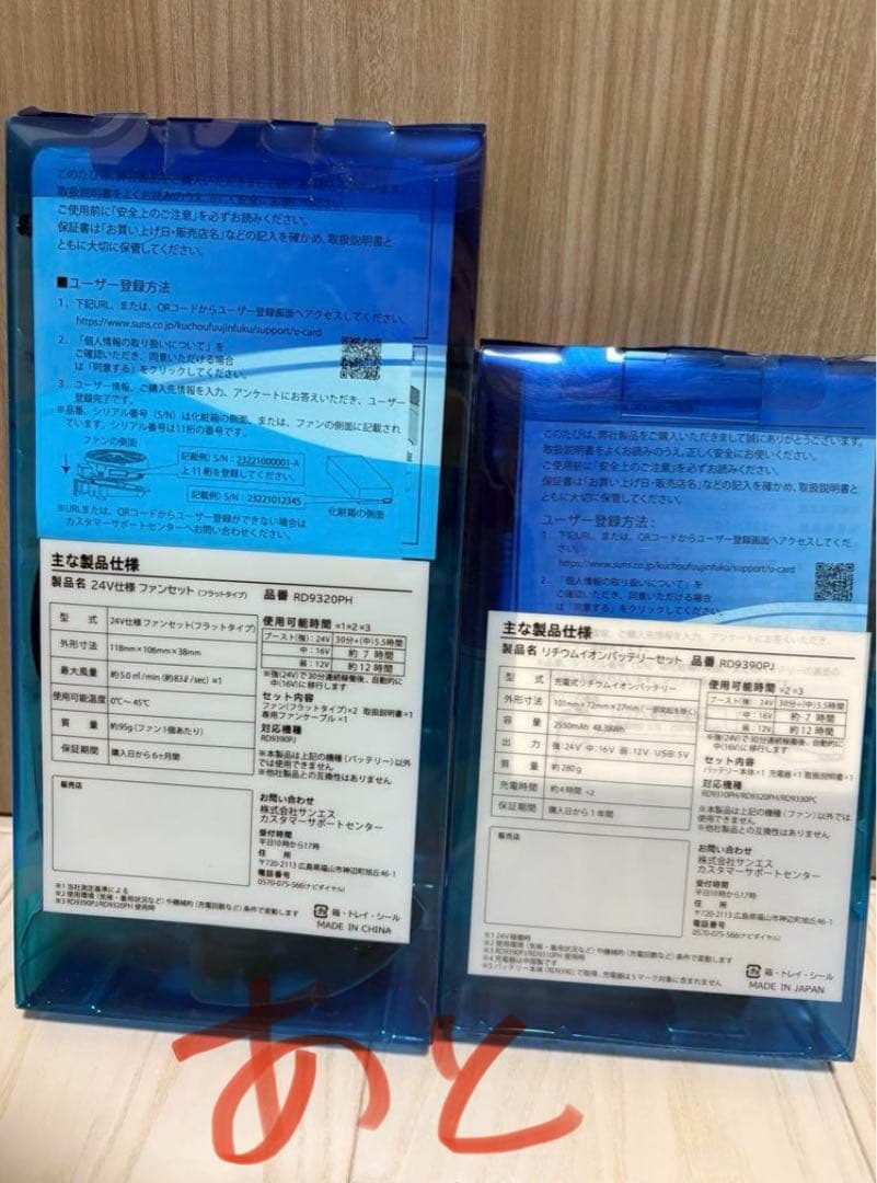 空調風神服24Vセット