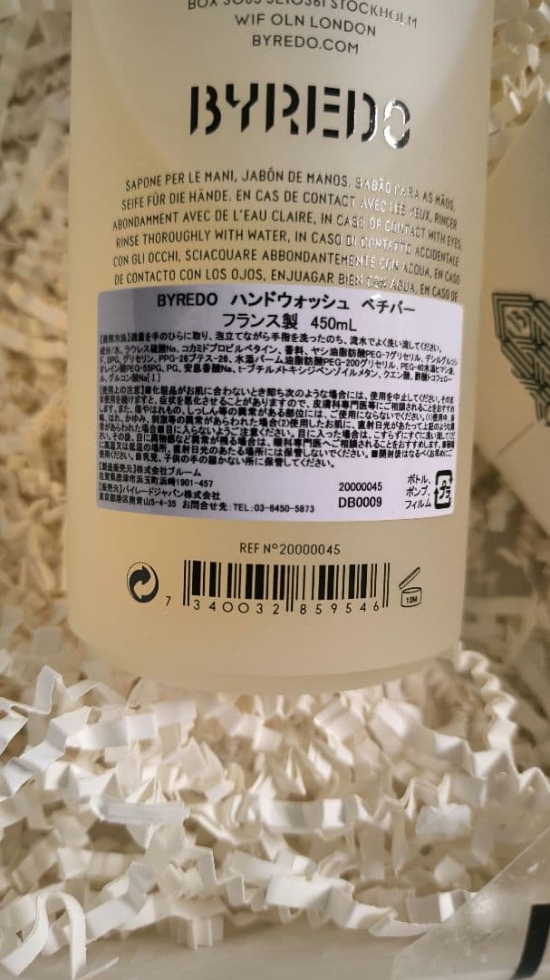 BYREDO ハンドウォッシュ 450ml ベチバー