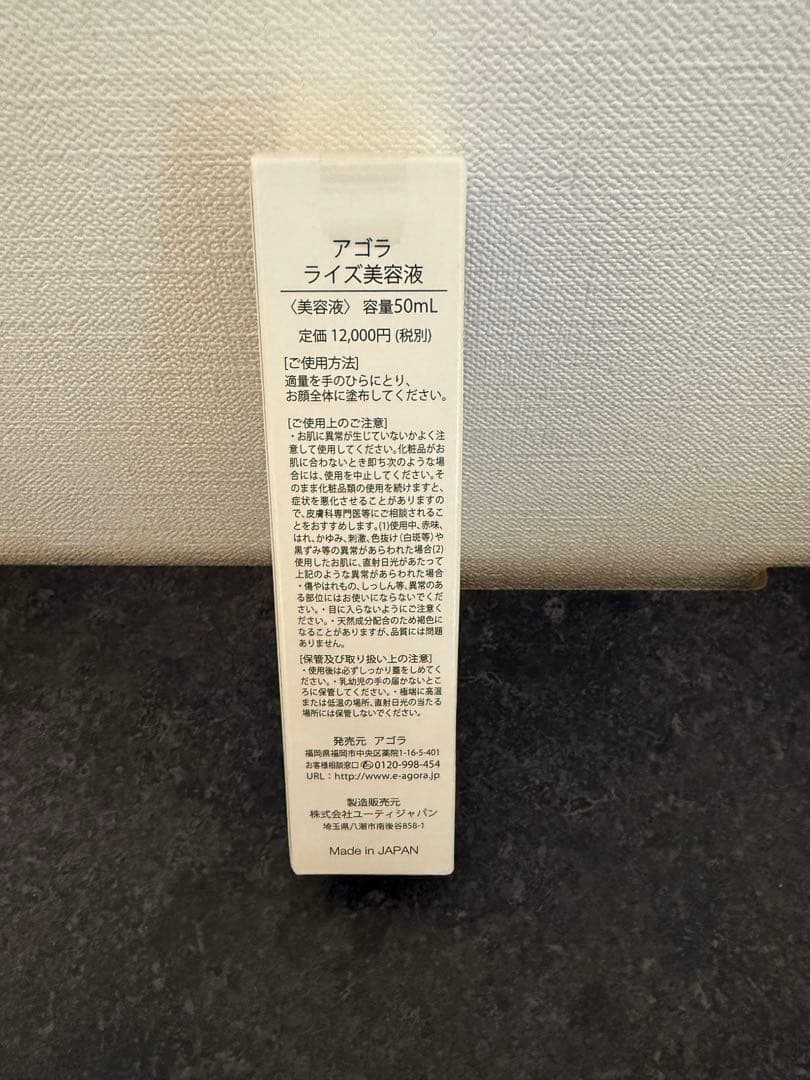新品⭐︎Rise Stretch Gold 50mL 美容液