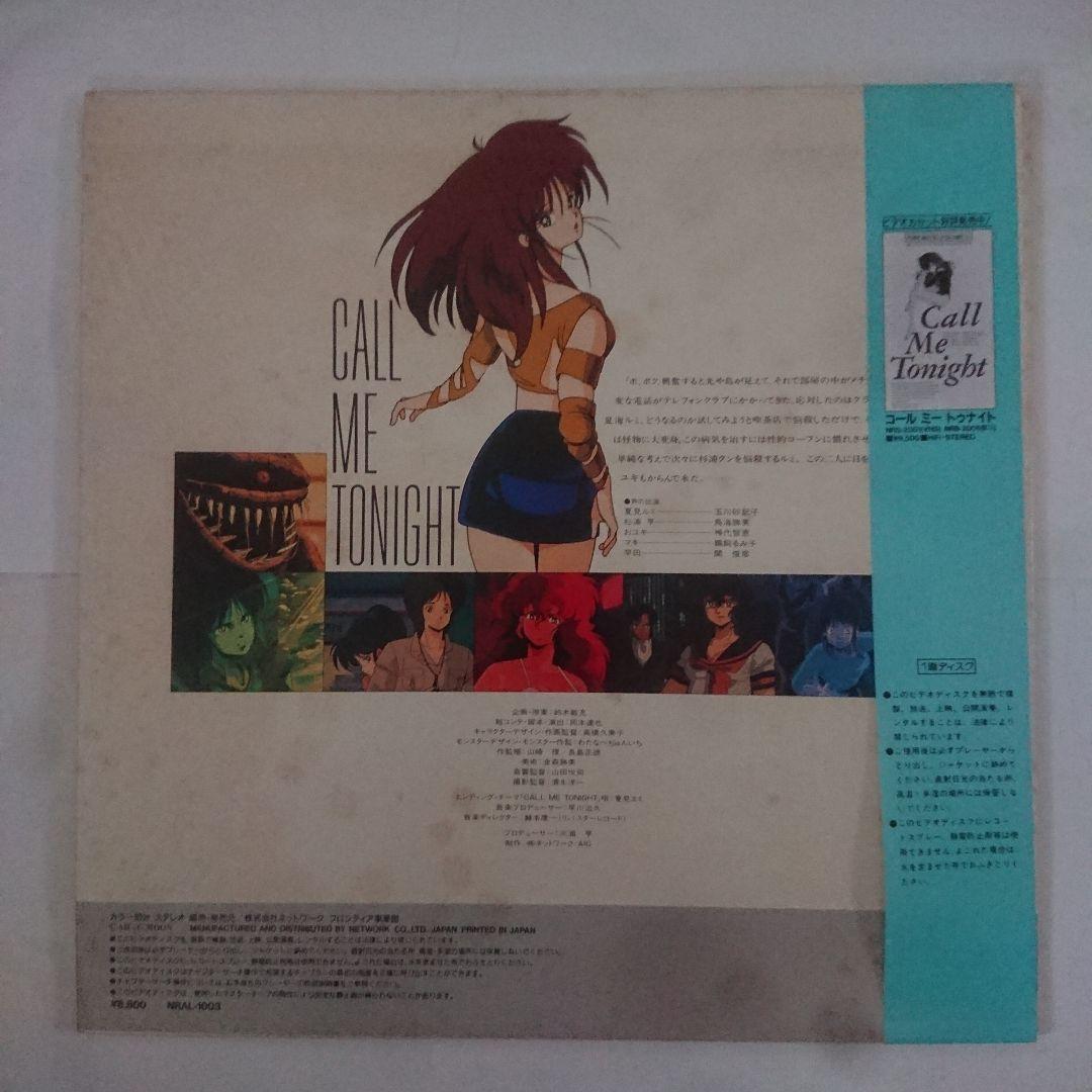 コール・ミー・トゥナイト LD