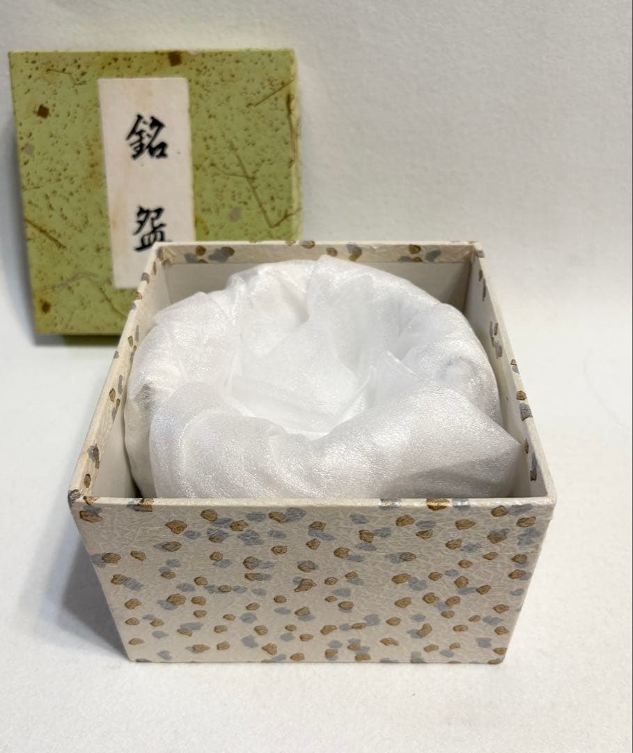 京焼 吉村楽入 飴釉 楽茶碗 鈴文 茶道具 陶芸 楽入