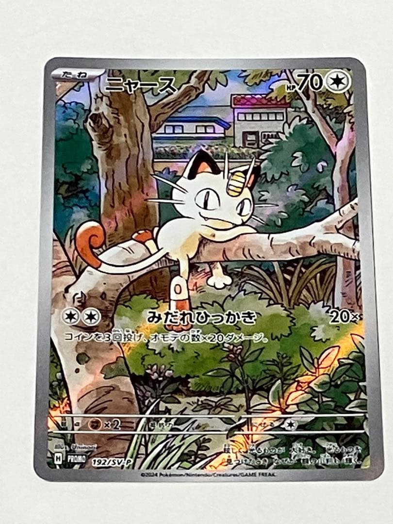 【美品】ニャース　192/SV-P プロモ