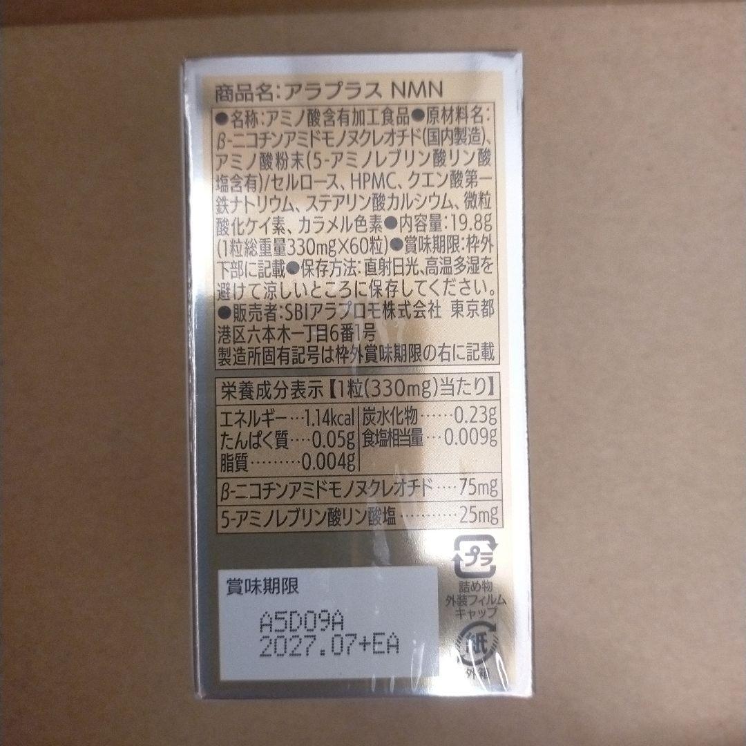 2025 SBIホールディングス株主優待　アラプラス　健康食品　化粧品