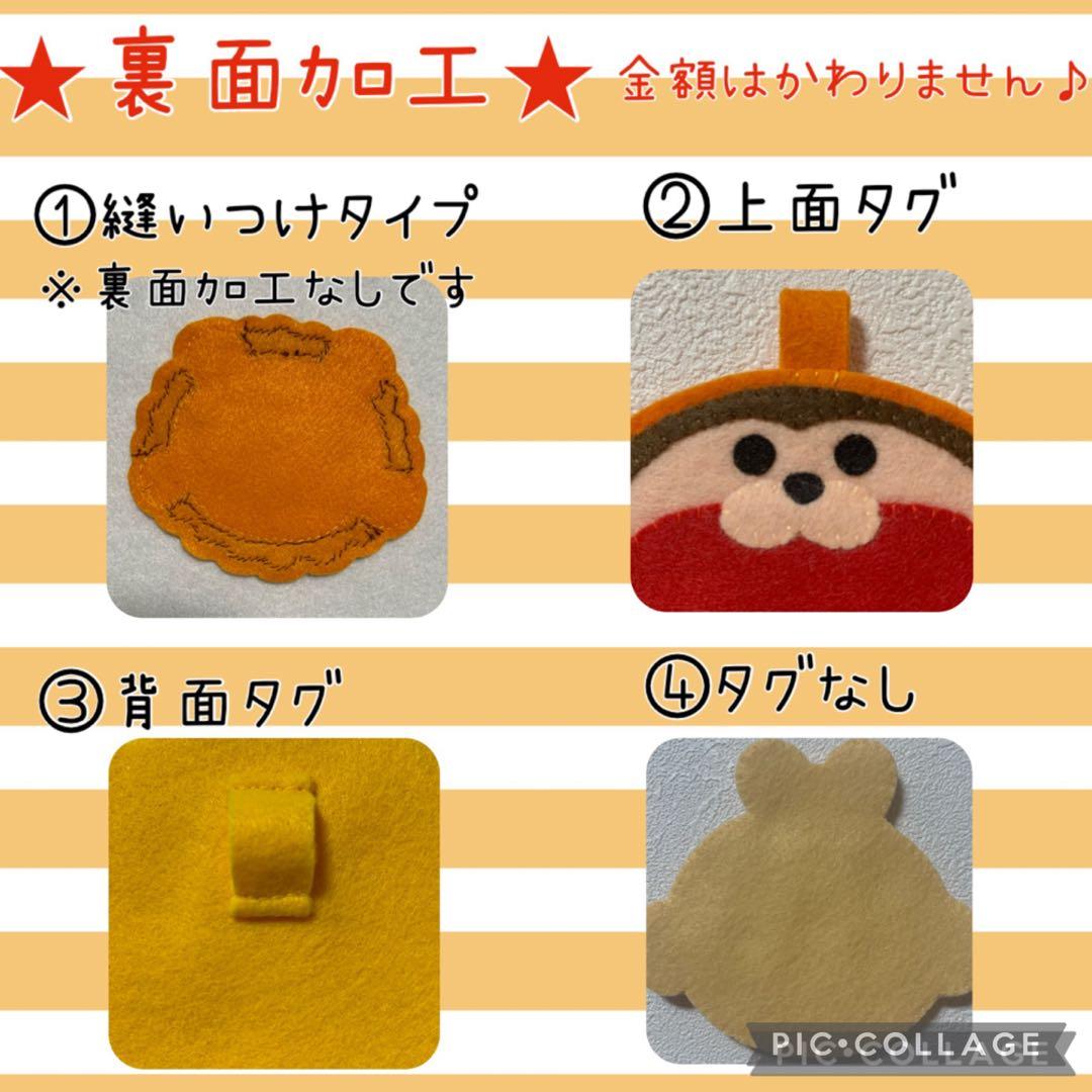 【きんぐすらいむページ】ハンドメイド　フェルト　ワッペン　ネームタグ　名札