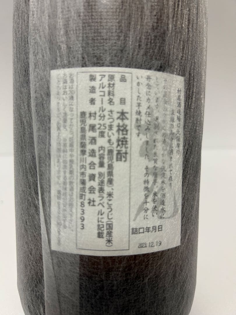 村尾 1800ml 一升瓶 芋焼酎 新品未開封