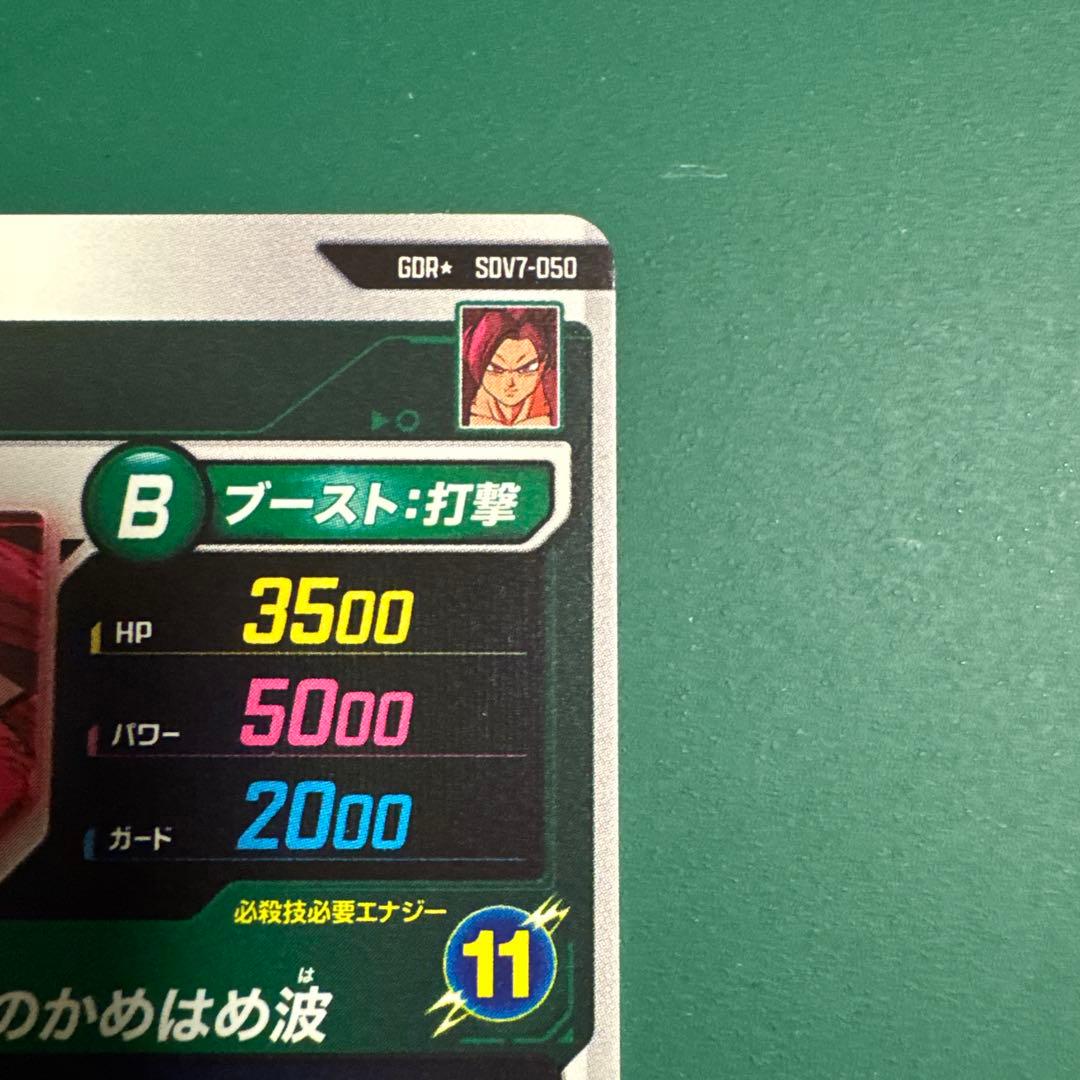 SDV7-050 孫悟空:DA パラレル