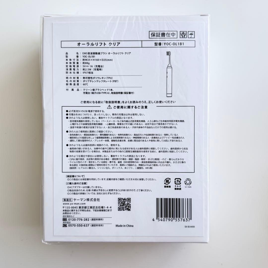 オーラルリフト クリア ヤーマン YA-MAN 新品未開封 電動歯ブラシ