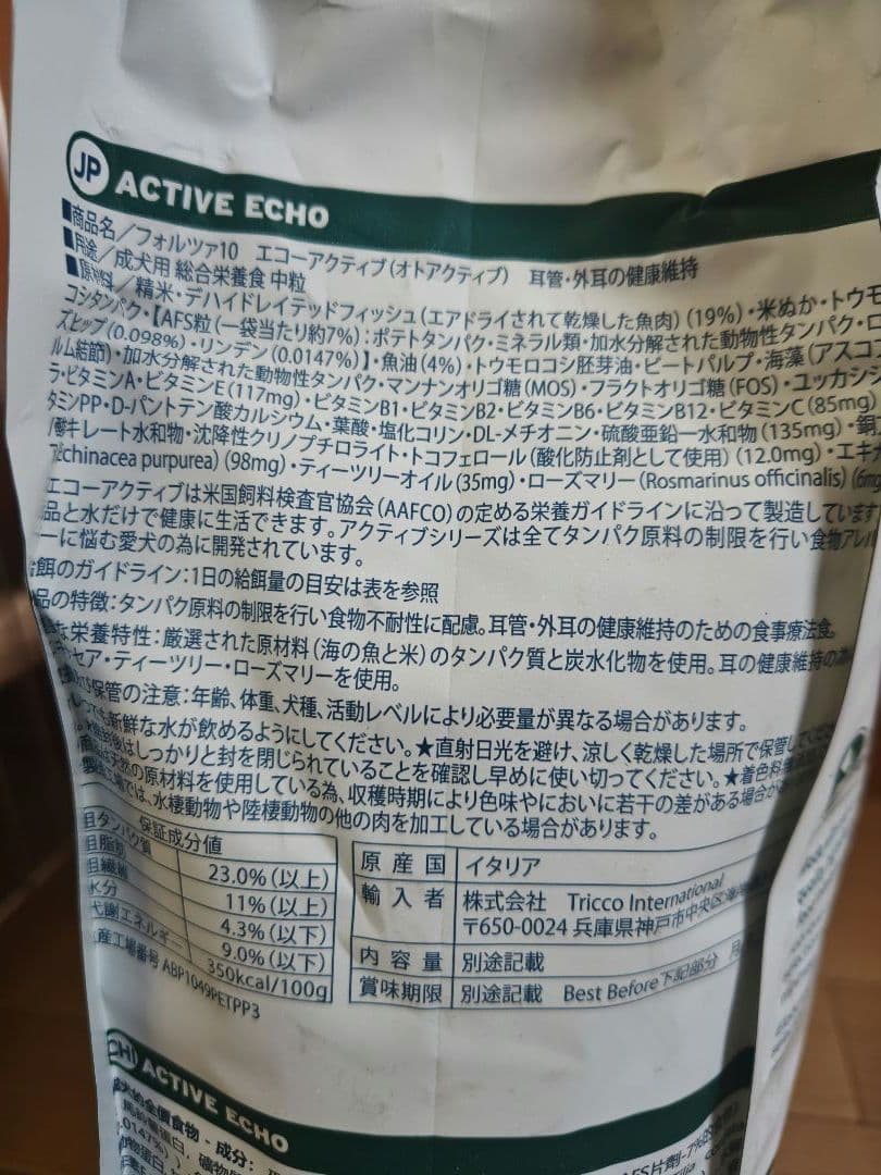 FORZA10 ECHO アクティブ犬用ドライフード　4kg　耳