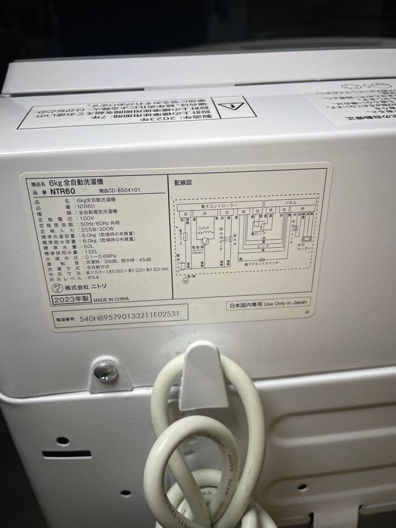 2023年製 ニトリ 家電2点セット 冷蔵庫 洗濯機