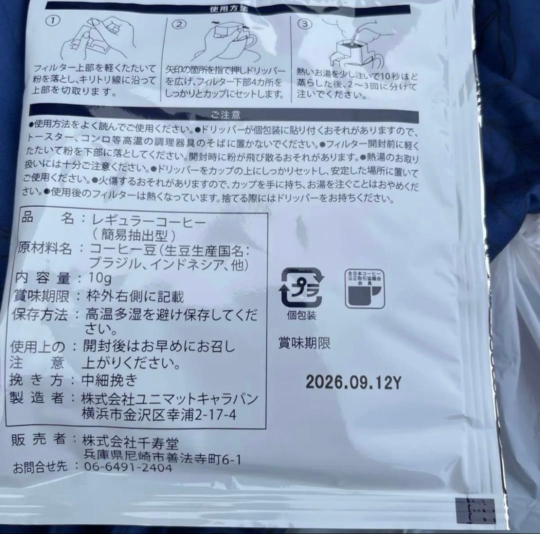 新品ドリップコーヒー 200個 賞味期限2026.9.12