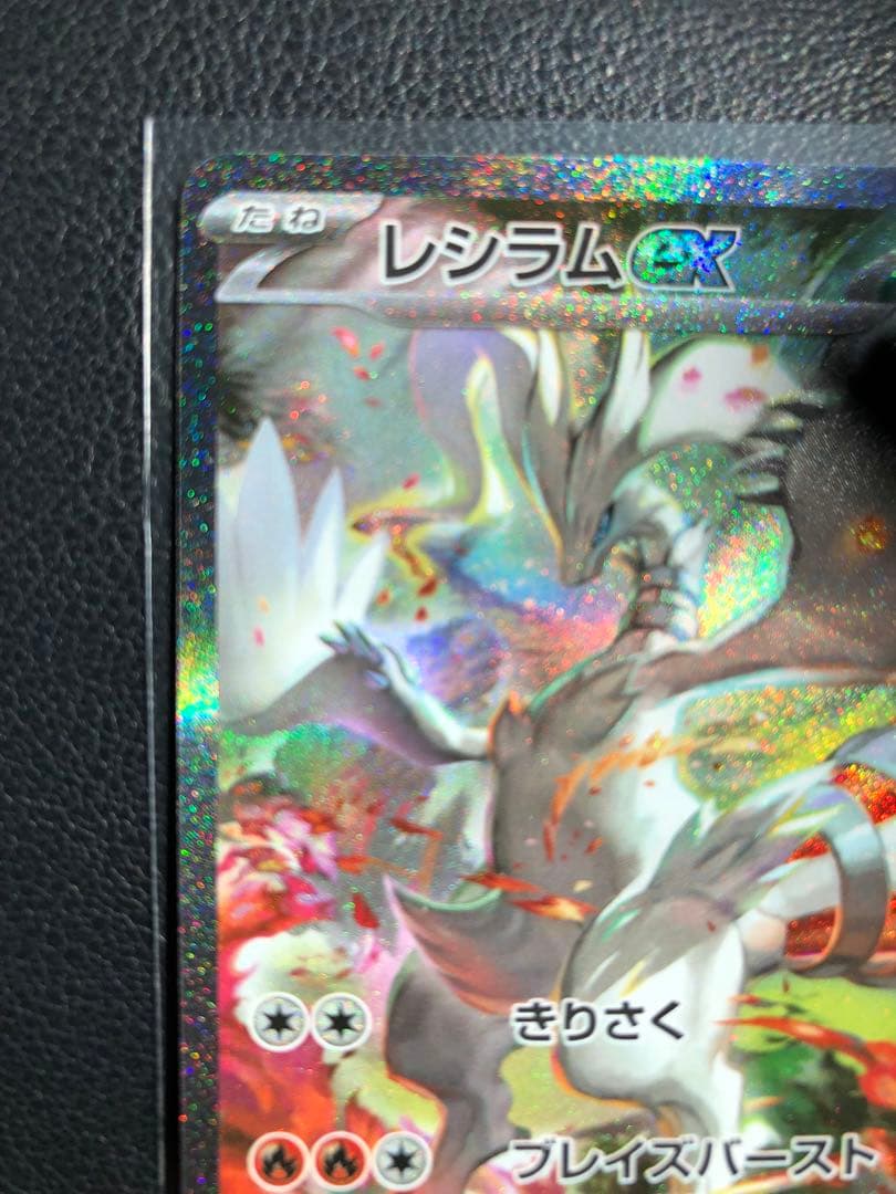 ポケモンカード ポケカ ホワイトフレア レシラムex SAR