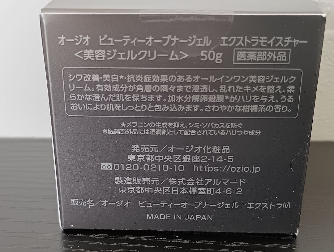 【2個】Beauty Opener Gel III 50g エクストラモイス